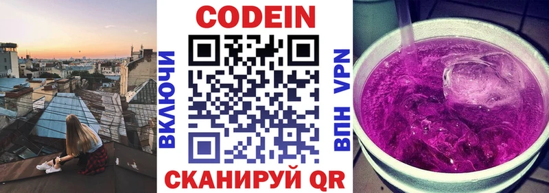 Кодеин Purple Drank  Сурск 